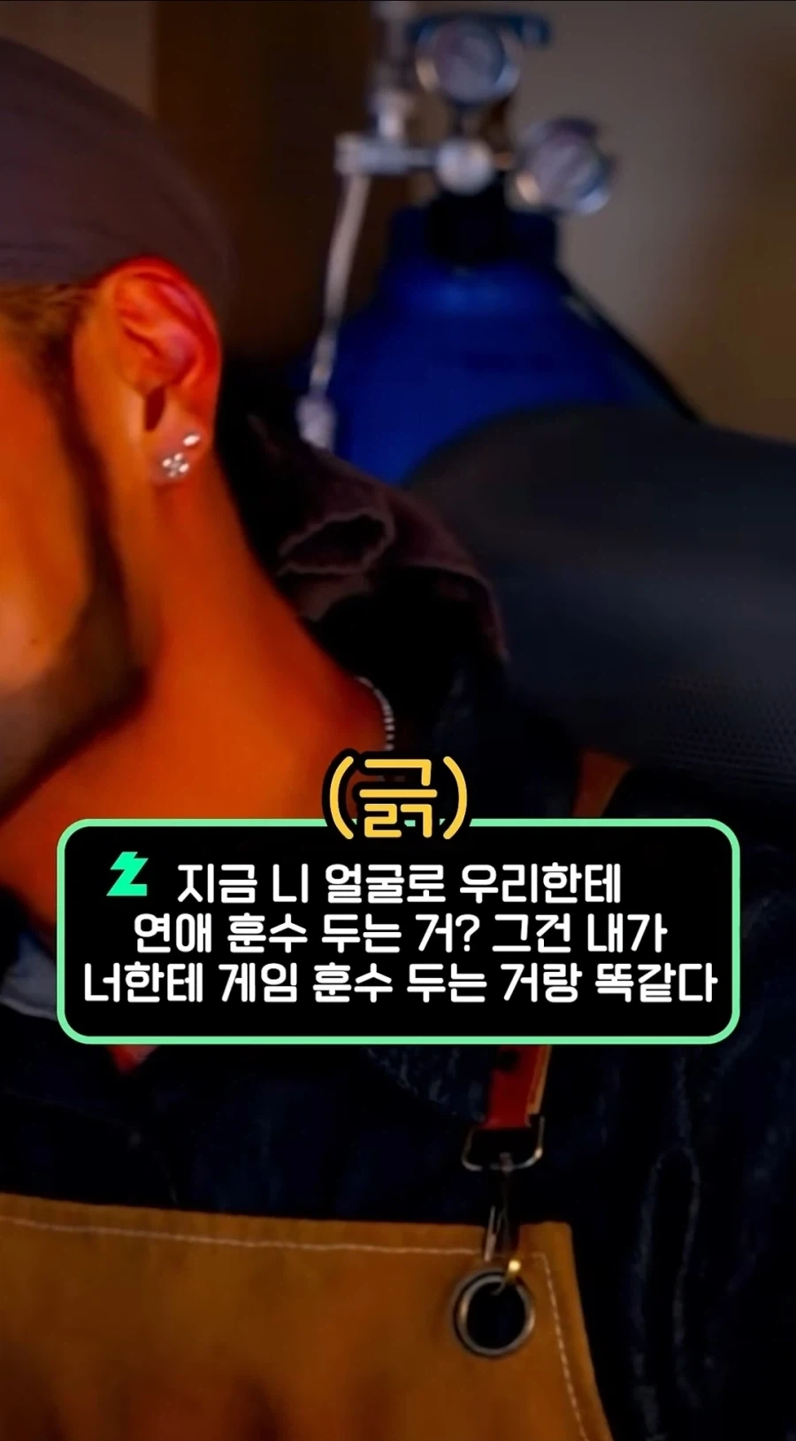 연애상담 해주는 정혁_7.webp