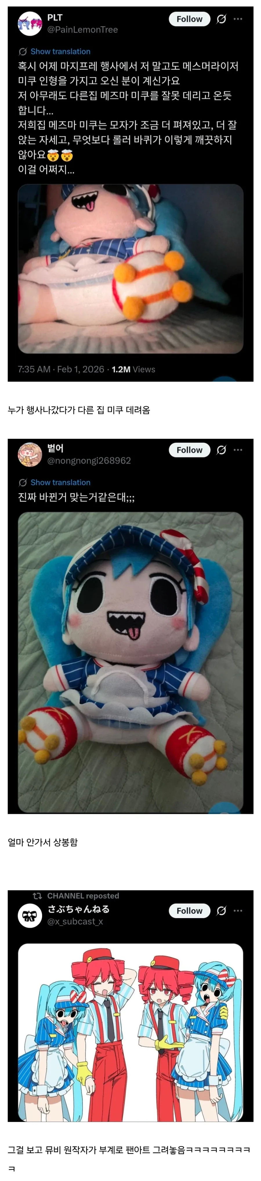 이건 내 미쿠가 아니야!!!!_1.webp