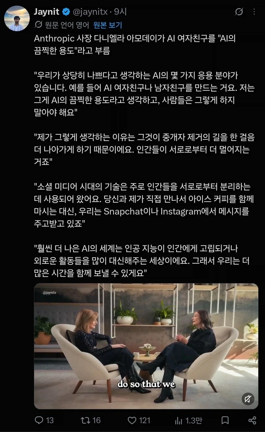 AI) 앤트로픽 CEO 아모데이 : AI 여자친구는 끔찍하다_1.webp