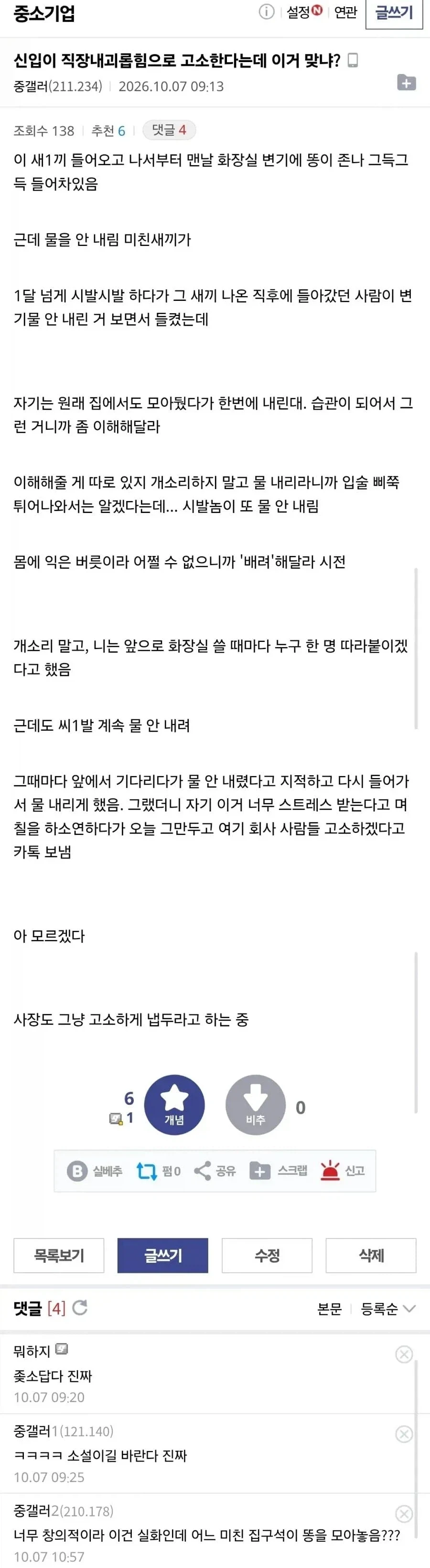 직장 내 괴롭힘 vs 직장으로 괴롭힘_1.webp