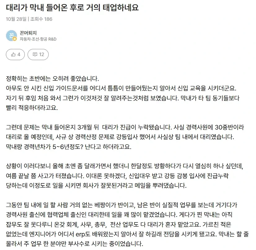 진급 누락하자 흑화해버린 대리_1.webp
