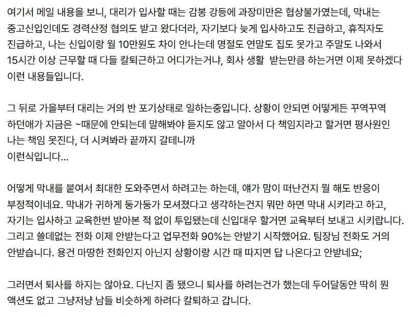 진급 누락하자 흑화해버린 대리_2.webp