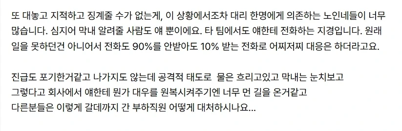 진급 누락하자 흑화해버린 대리_3.webp