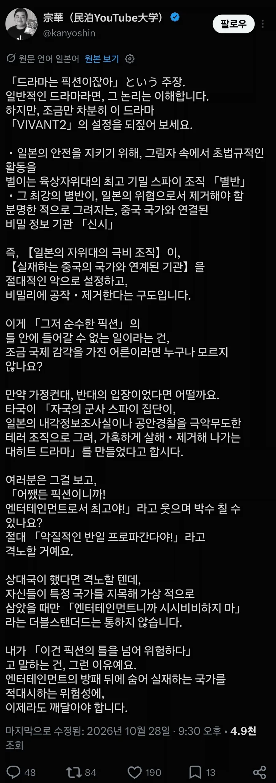 각본가가 극우로 의심받는 일본 드라마의 등장인물들_1.webp