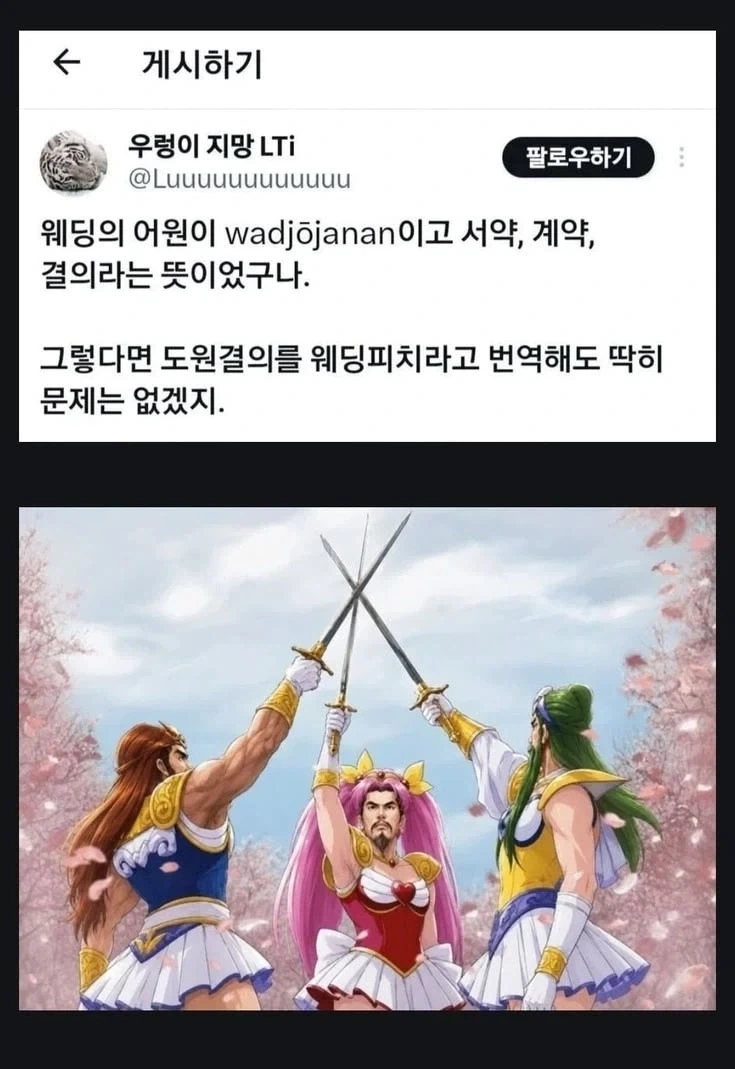 도원결의_1.webp