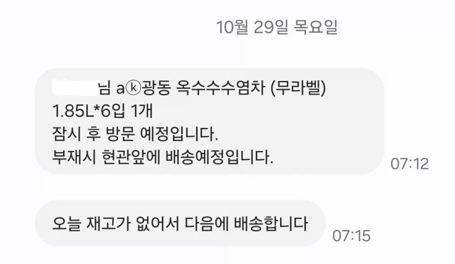 3분동안 무슨 일이 있었던 거지?_1.webp