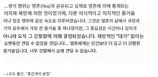 귀쟁이 엘프에 대한 톨킨 옹의 설정_2.webp