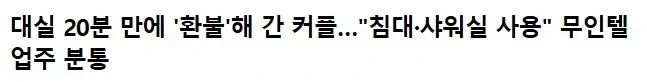 20분이면 떡을 치겠군_1.webp