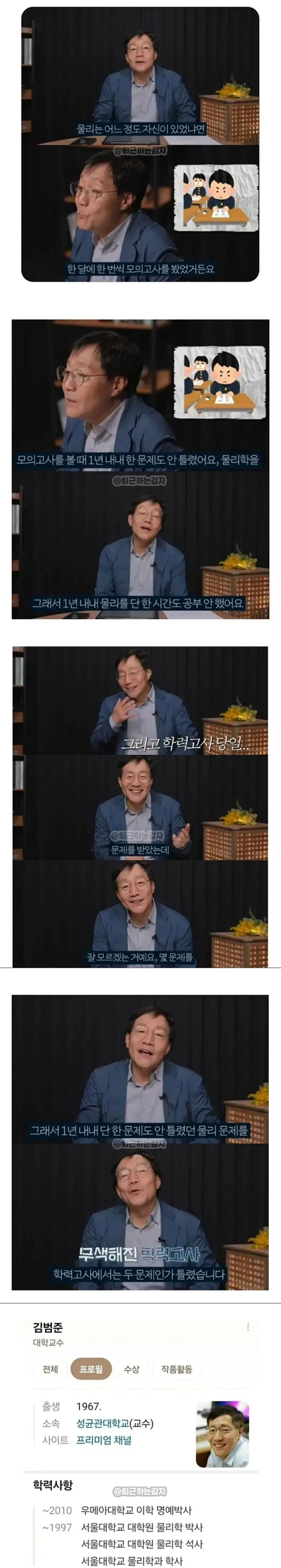 1년 내내 물리공부를 안한 고3의 최후.jpg_1.webp