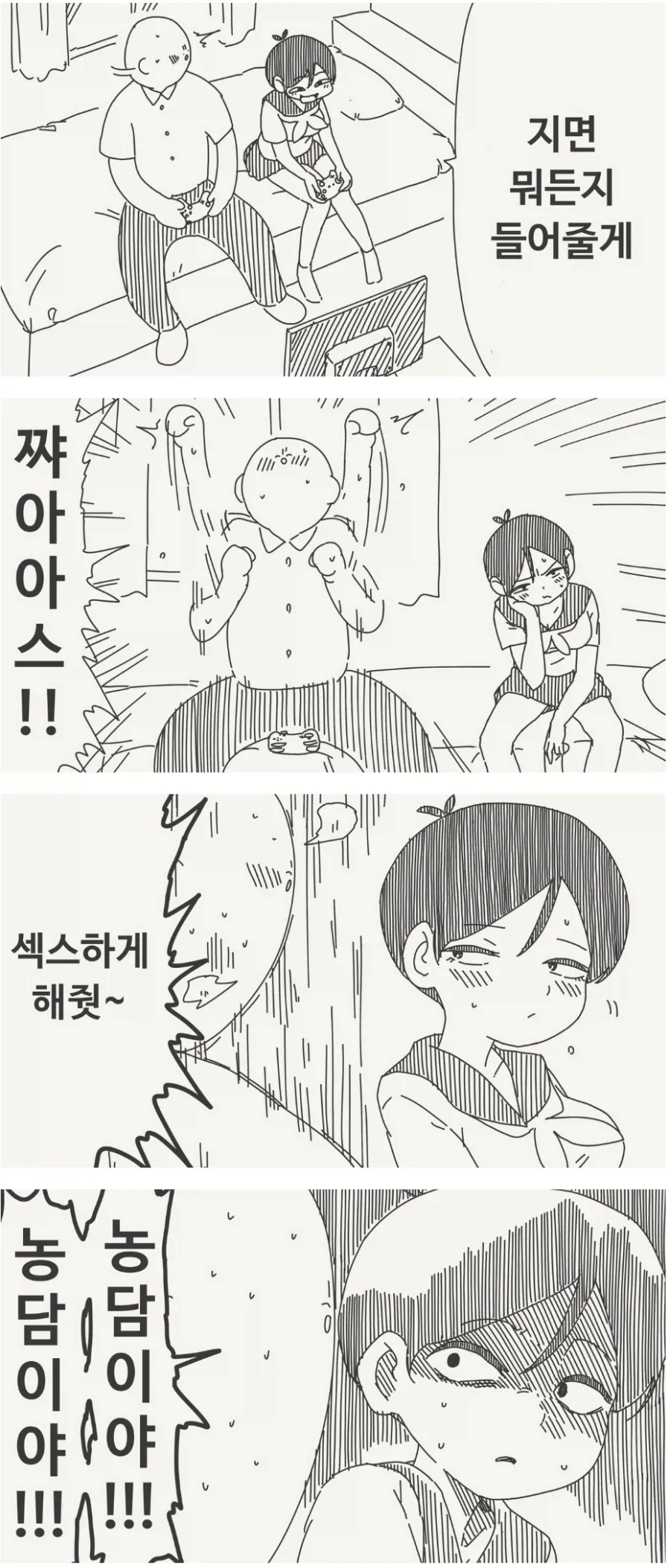 호리데이)지면 뭐든지 들어줄게_1.webp