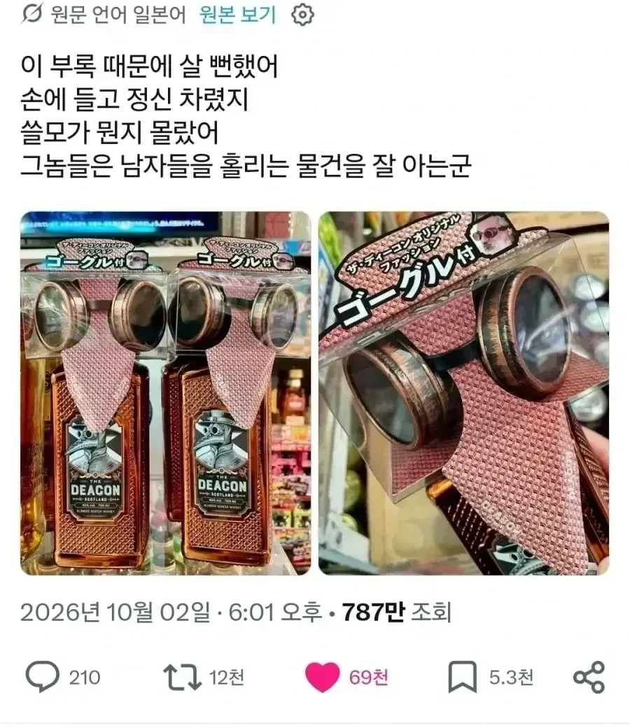 어느 위스키의 사은품_1.webp