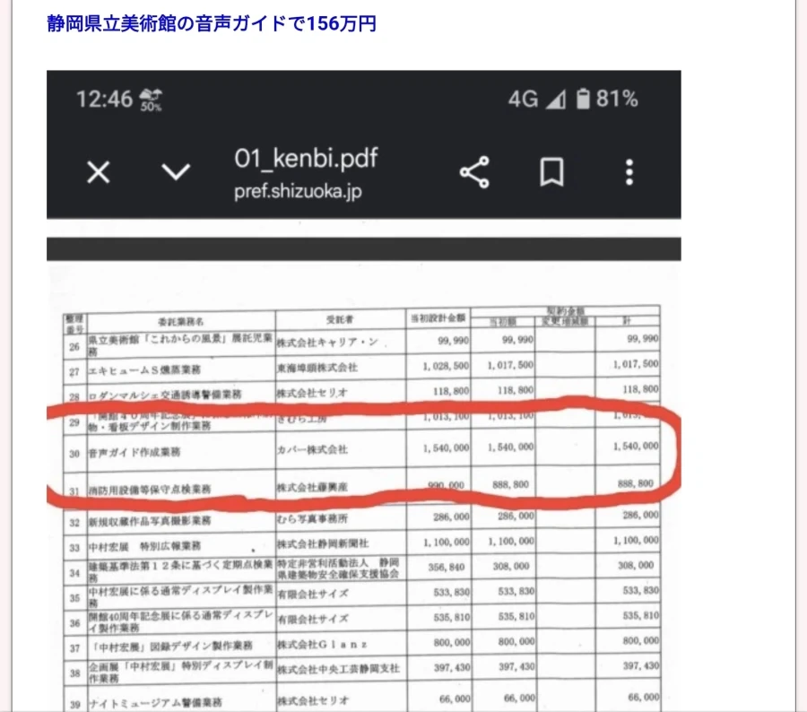 홀로라이브 안건 금액 유출_1.webp