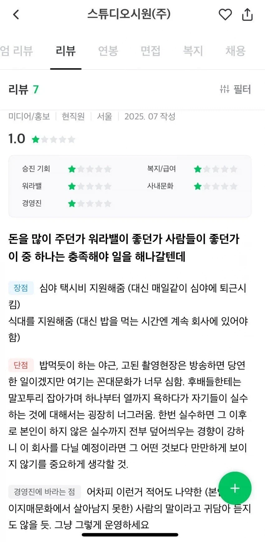 불꽃야구 제작사 스튜디오 C1 퇴사자평_1.webp