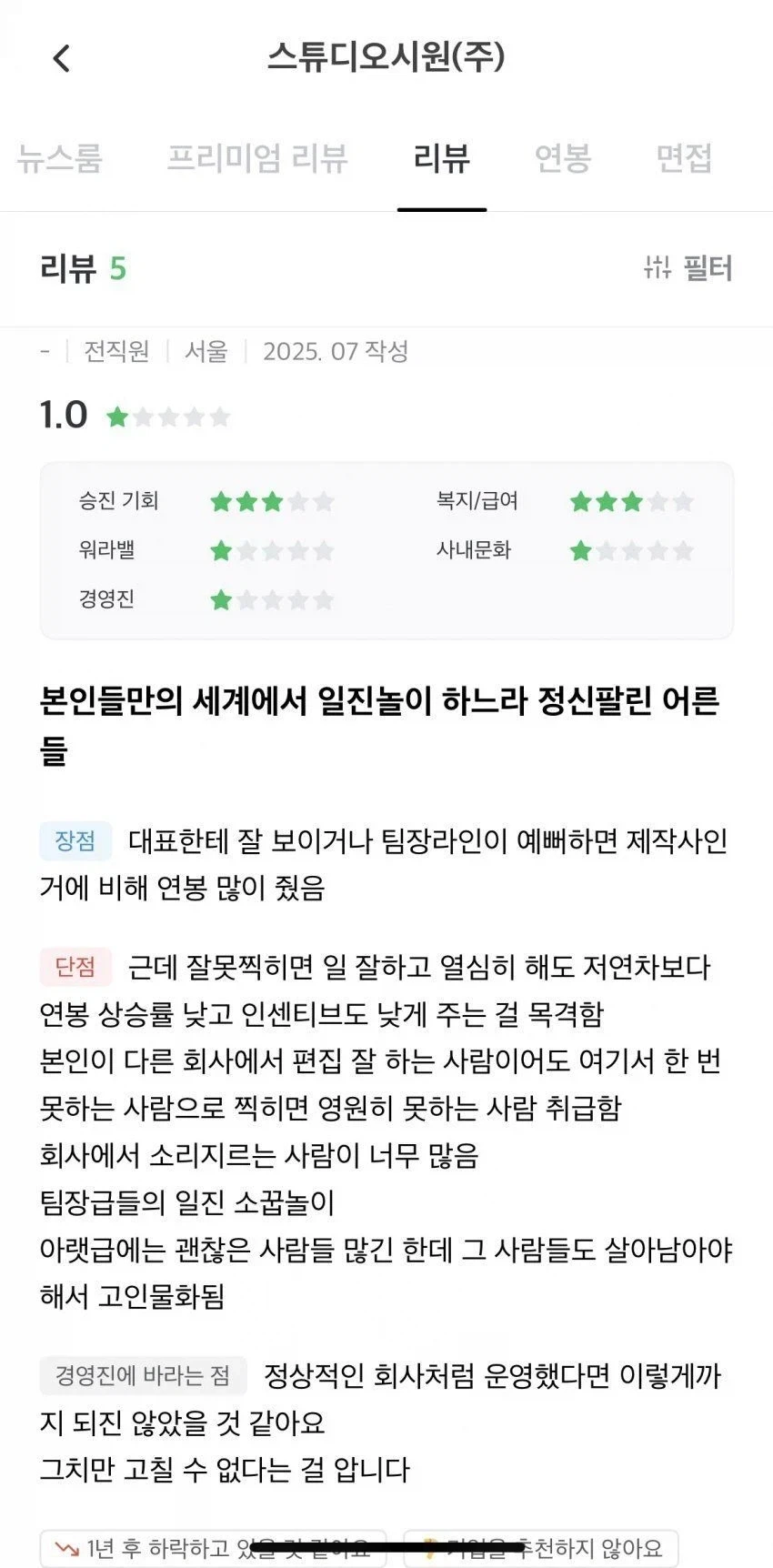 불꽃야구 제작사 스튜디오 C1 퇴사자평_2.webp