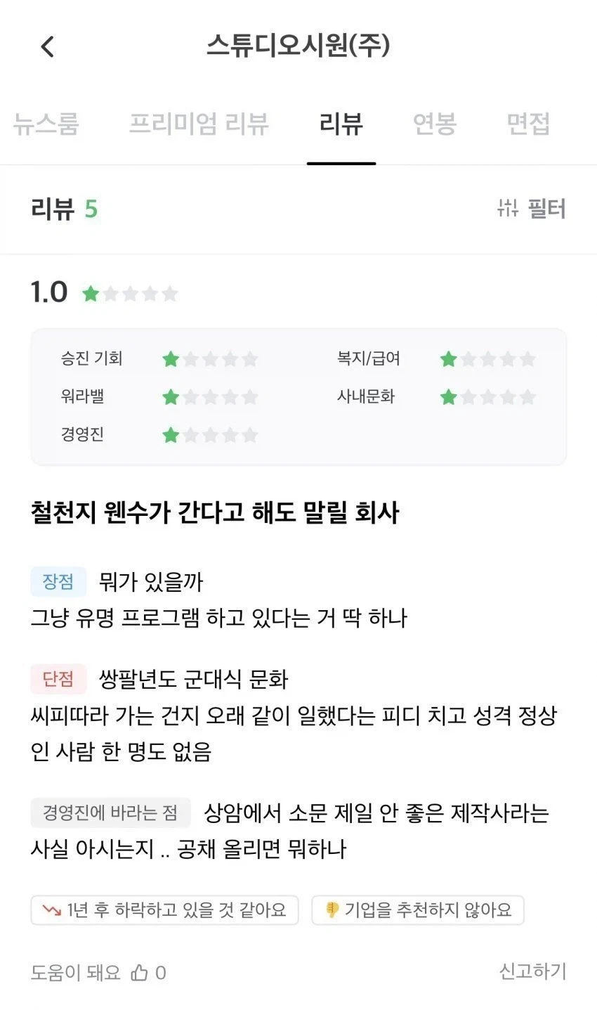 불꽃야구 제작사 스튜디오 C1 퇴사자평_3.webp