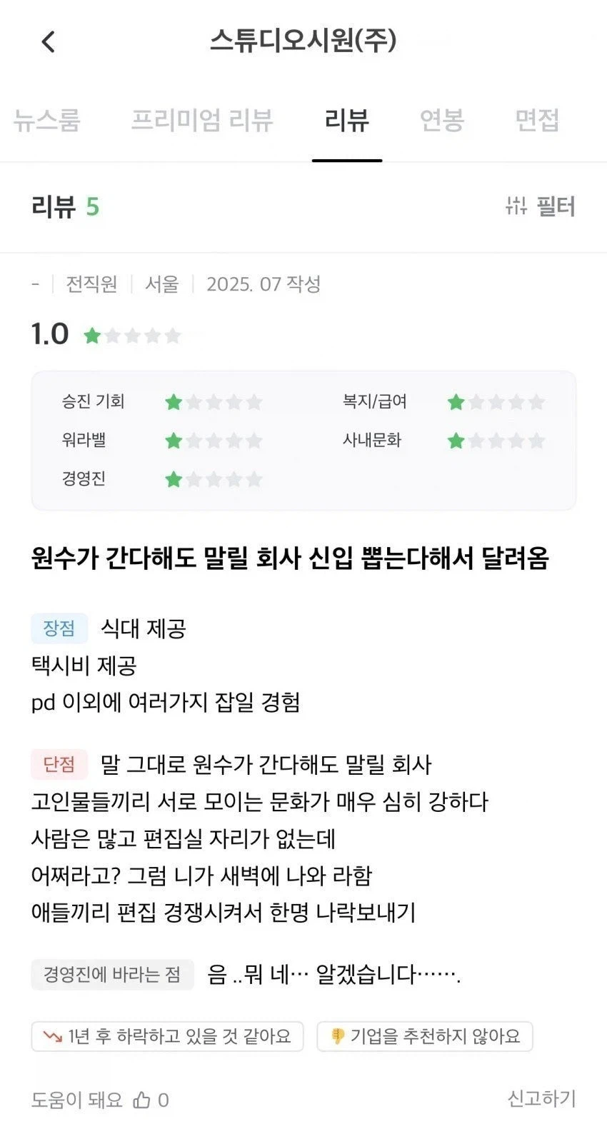 불꽃야구 제작사 스튜디오 C1 퇴사자평_4.webp