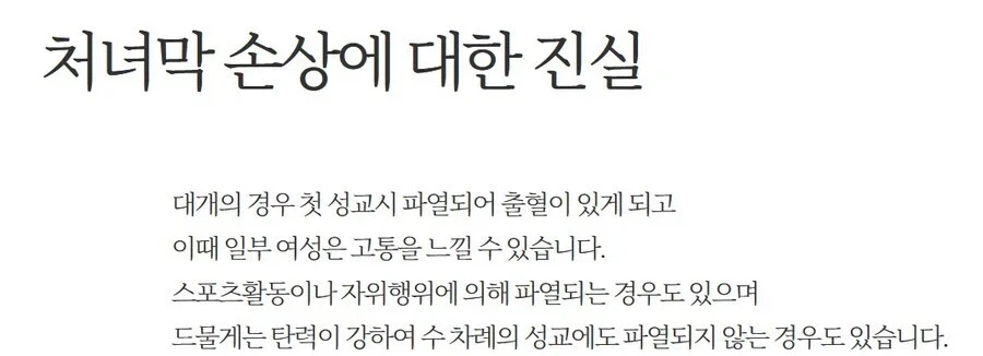 의사가 알려주는 처녀막의 진실_1.webp