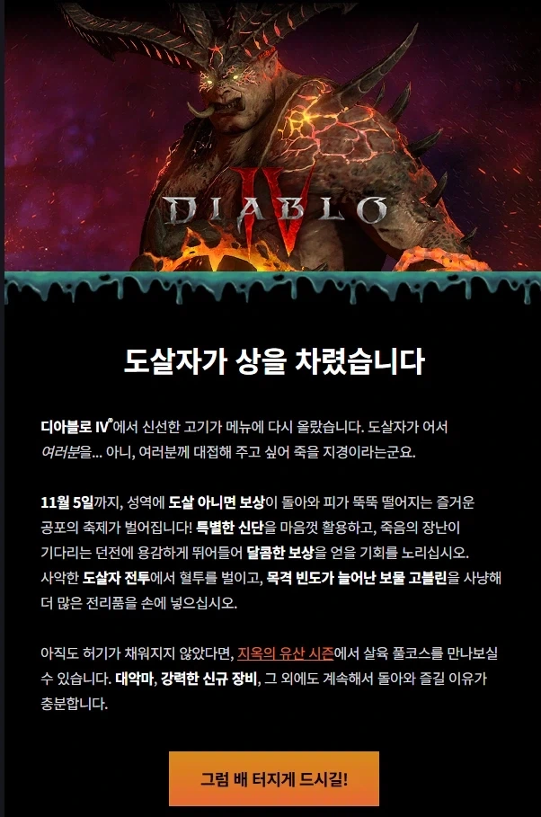 디아4 이벤트 담당_1.webp
