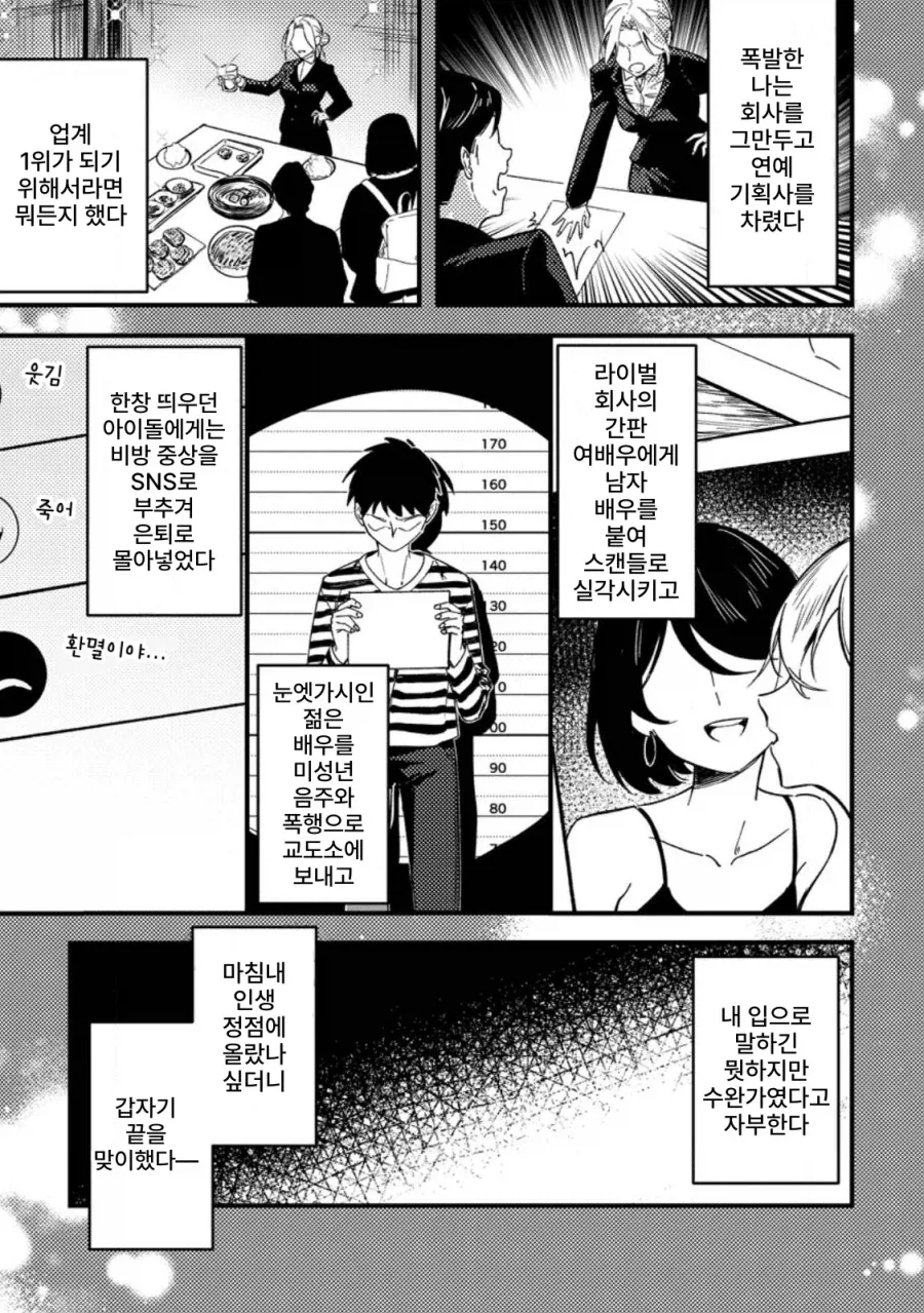연예계에서 1위 먹으려고 한 짓.jpg_1.webp