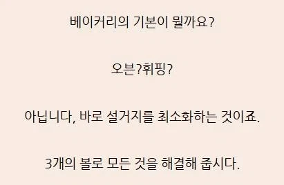 빵 만드는 사람이 말하는