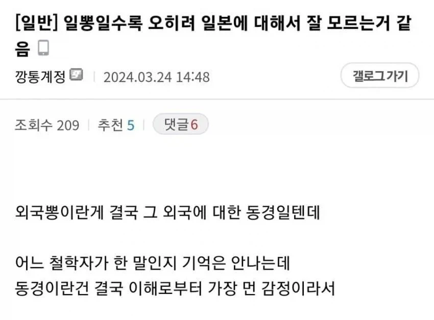 일뽕일수록 오히려 일본에대해 모르는거 같아_1.webp