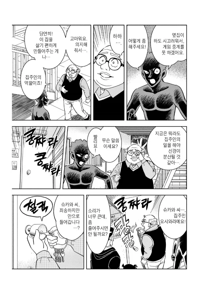 코난)베이커가에서 가장 운 좋은 집주인의 최후_7.webp