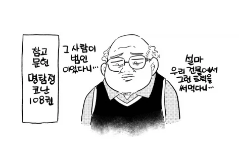코난)베이커가에서 가장 운 좋은 집주인의 최후_15.webp