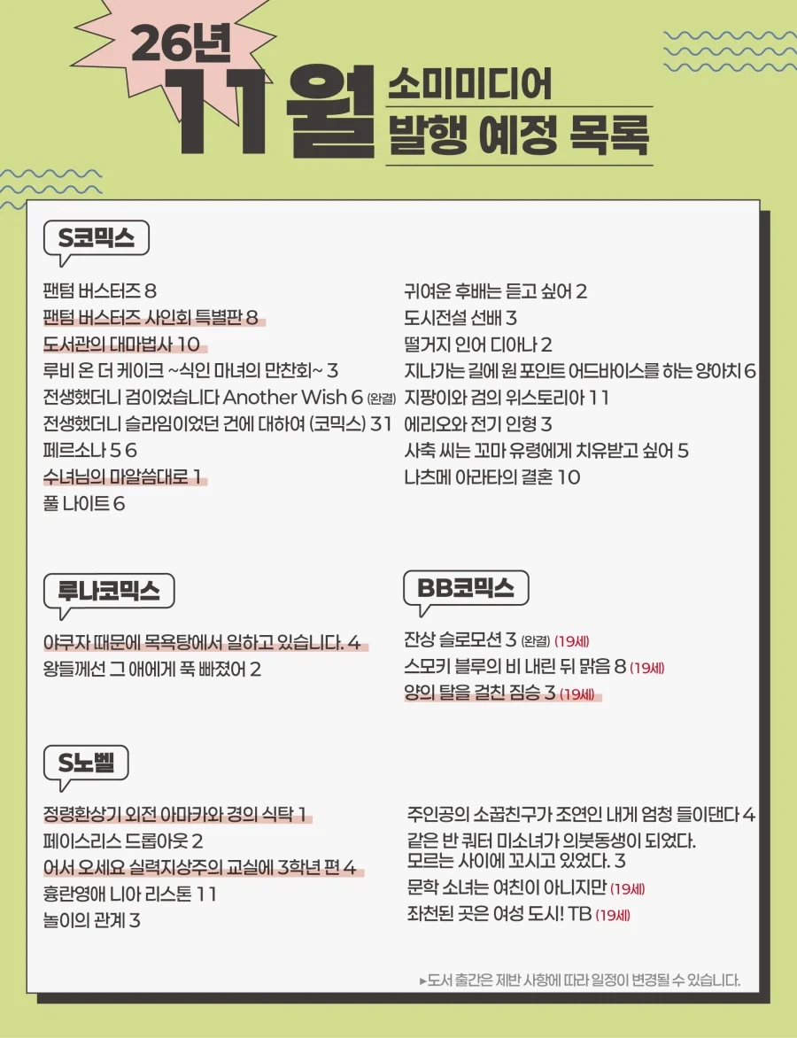 소미 11월 예정작_1.webp