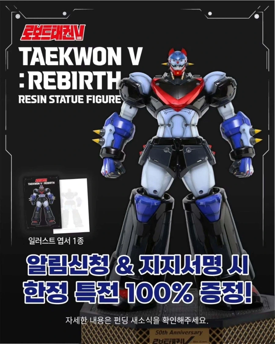 가우리 피규어 태권브이 50주년 TAEKWON V : REBIRTH 레진 스태츄_1.webp