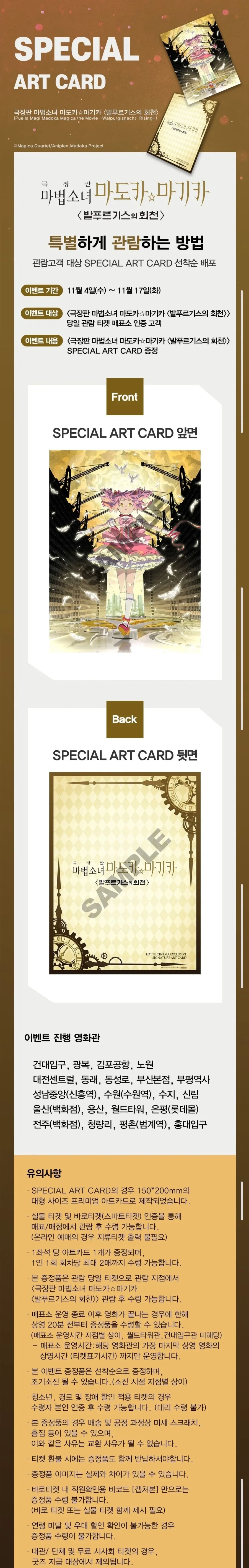 [마법소녀 마도카☆마기카 발푸르기스의 회천] 롯데시네마 특전_1.webp