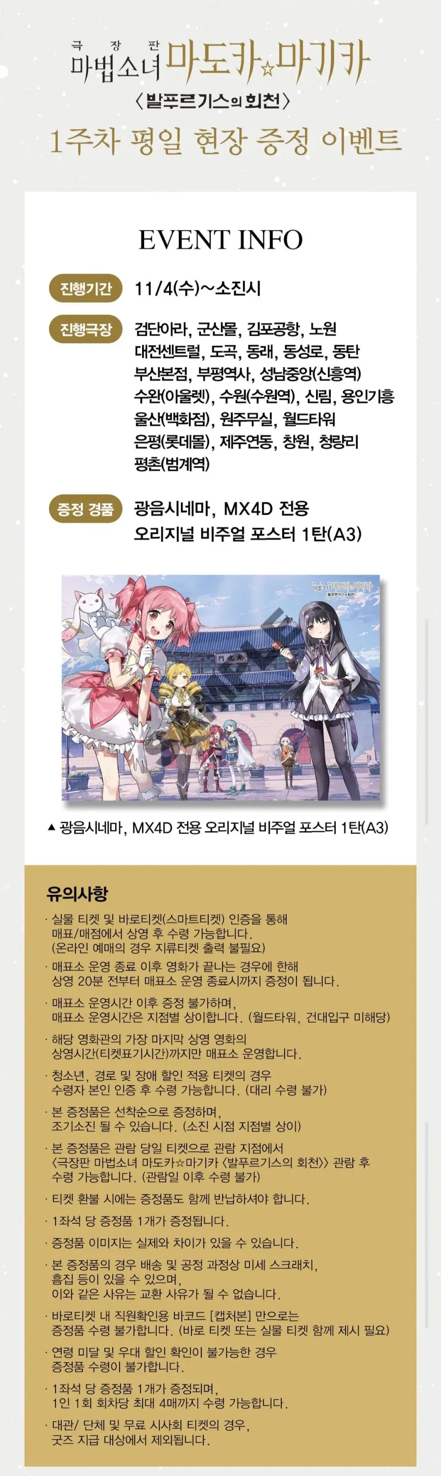 [마법소녀 마도카☆마기카 발푸르기스의 회천] 롯데시네마 특전_2.webp