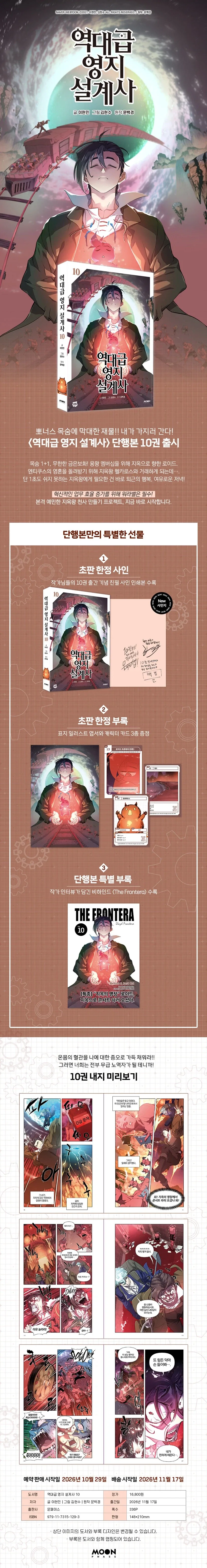 역대급 영지 설계사 10권_1.webp