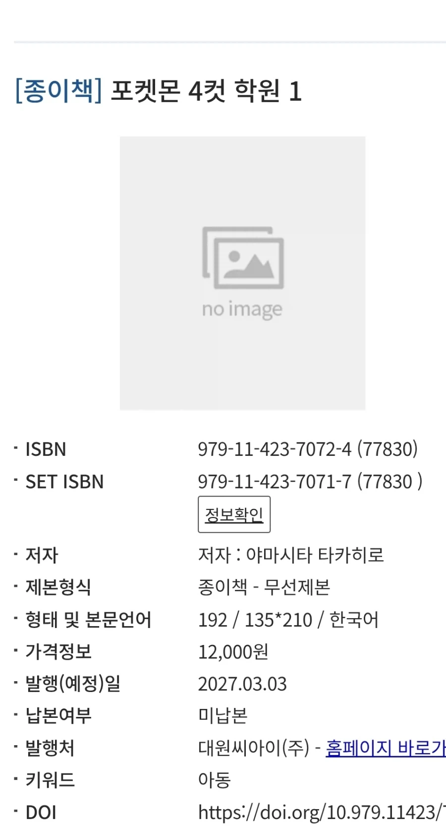 포켓몬 4컷 학원 정발예정_2.webp