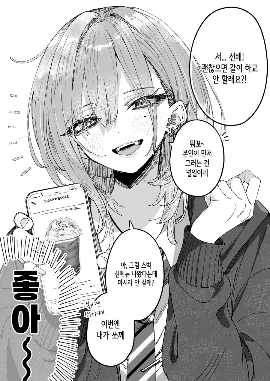 엄청 무서운 선배가 나한테만 친절한.Manwha_2.jpg