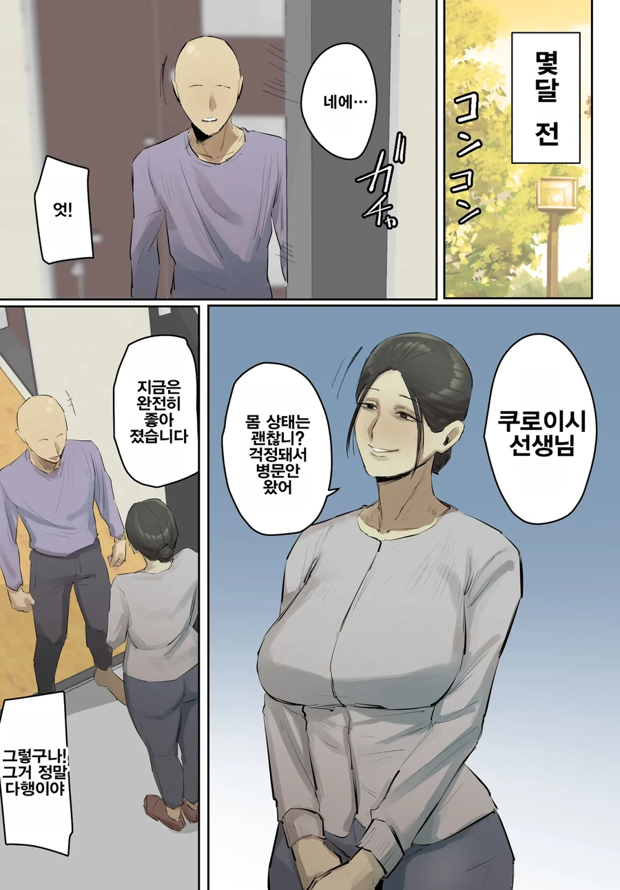 선생님이 가정방문왔다가 오나홀을 발견한 만화_1.webp