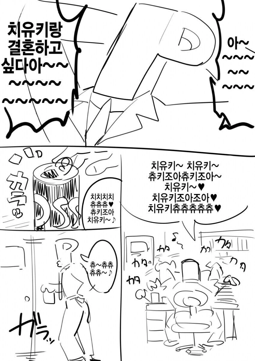 @)치유키랑 결혼하고싶다.manhwa_1.jpg