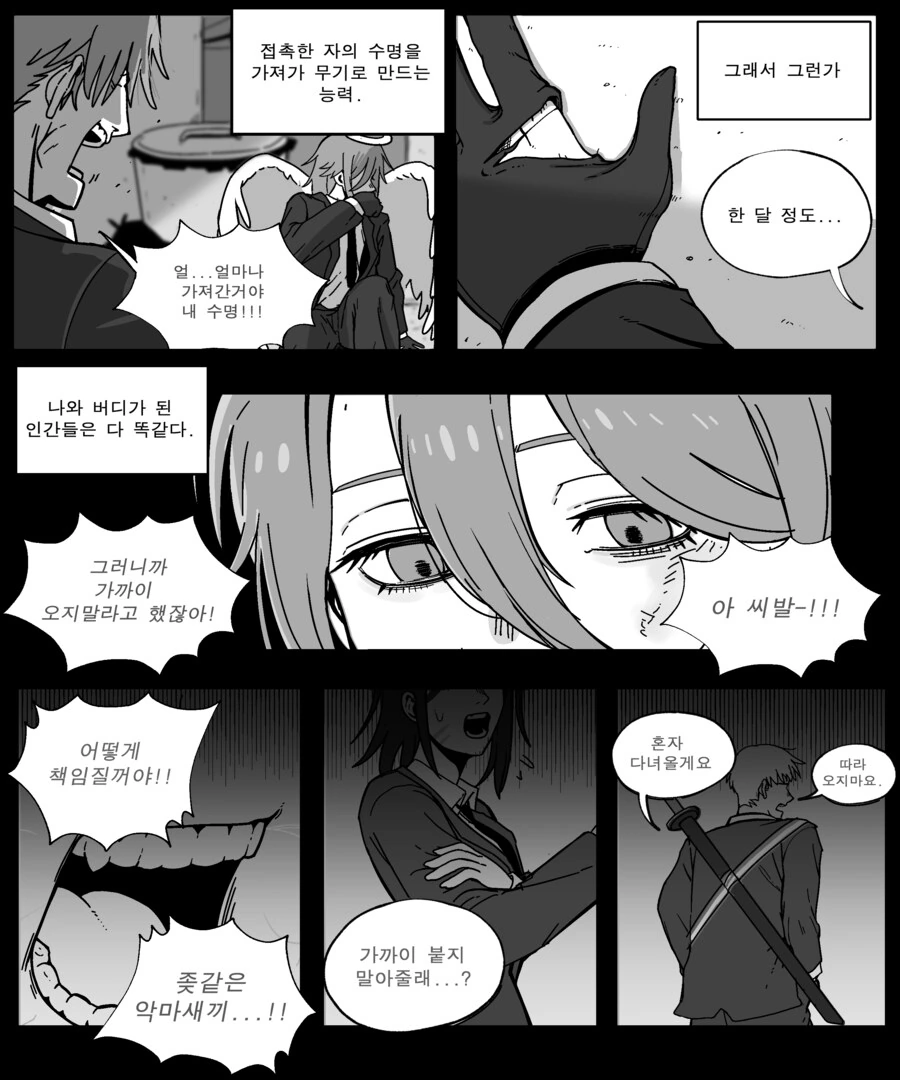 [체인소맨] 집에서 단 둘이 함께 시간 보내는 아키와 천사_6.png