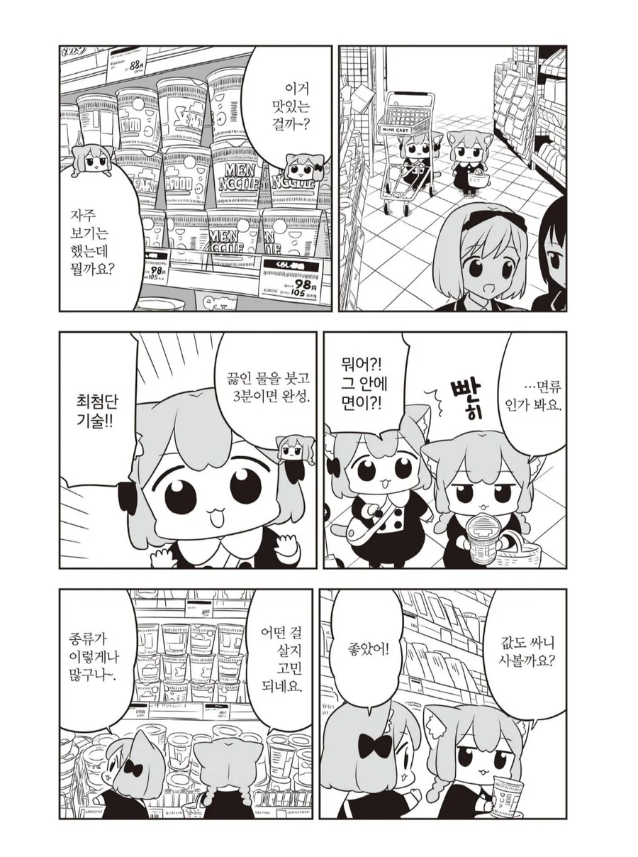 컵라면 처음먹는 쪼꼬미들.manhwa_1.png