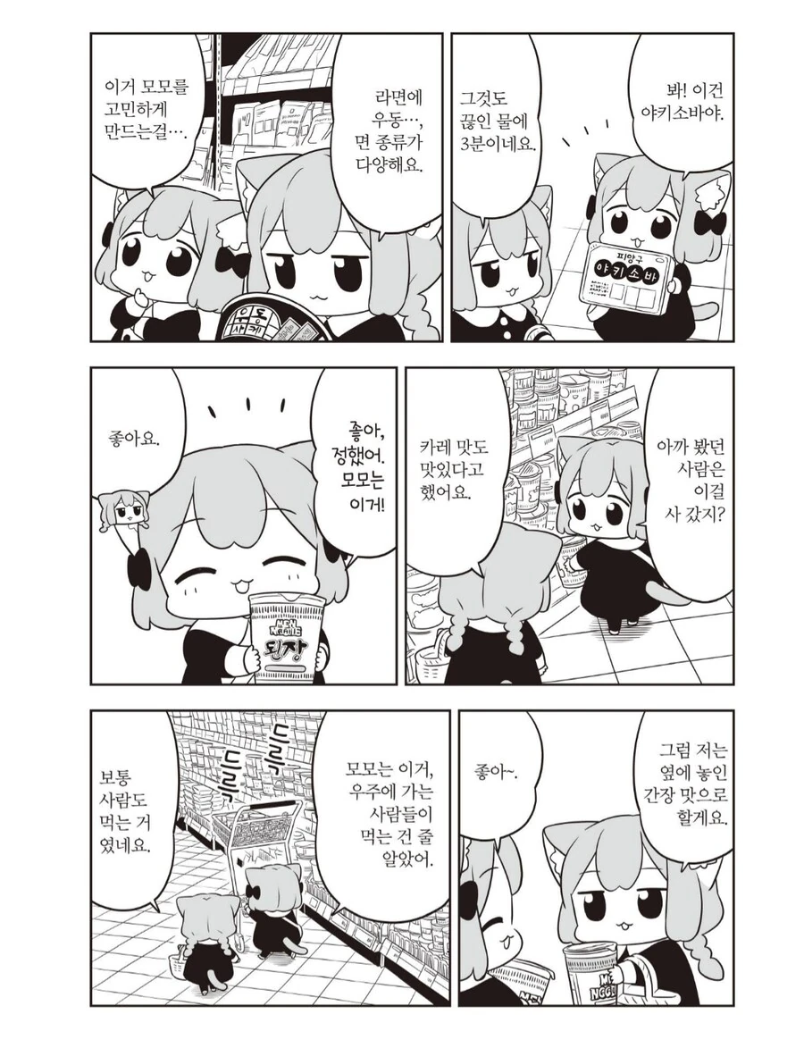 컵라면 처음먹는 쪼꼬미들.manhwa_2.png