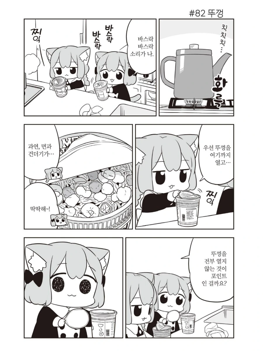 컵라면 처음먹는 쪼꼬미들.manhwa_3.png