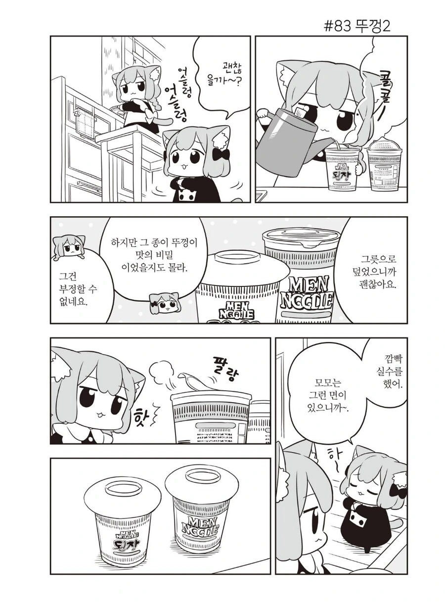 컵라면 처음먹는 쪼꼬미들.manhwa_4.png