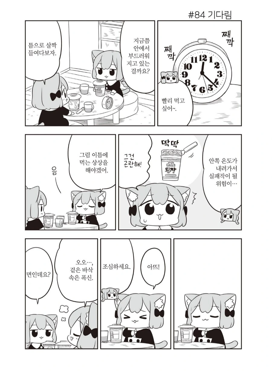 컵라면 처음먹는 쪼꼬미들.manhwa_5.png