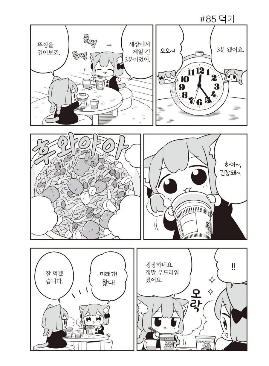 컵라면 처음먹는 쪼꼬미들.manhwa_6.png