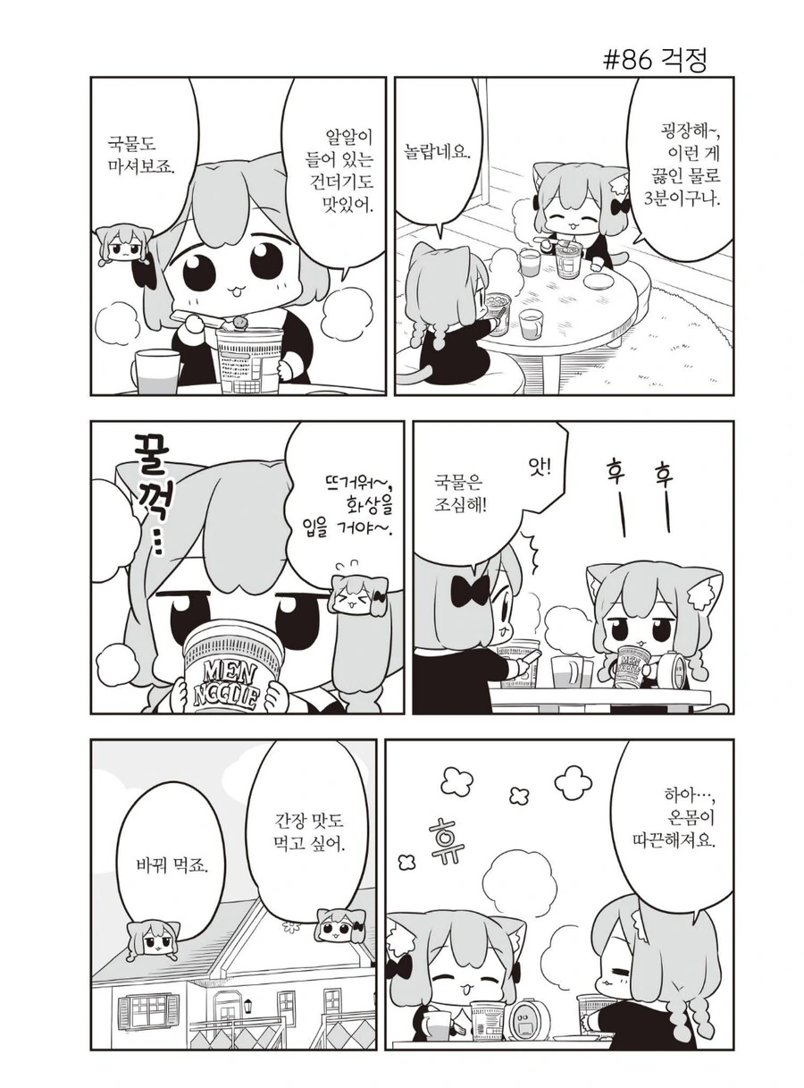 컵라면 처음먹는 쪼꼬미들.manhwa_8.png