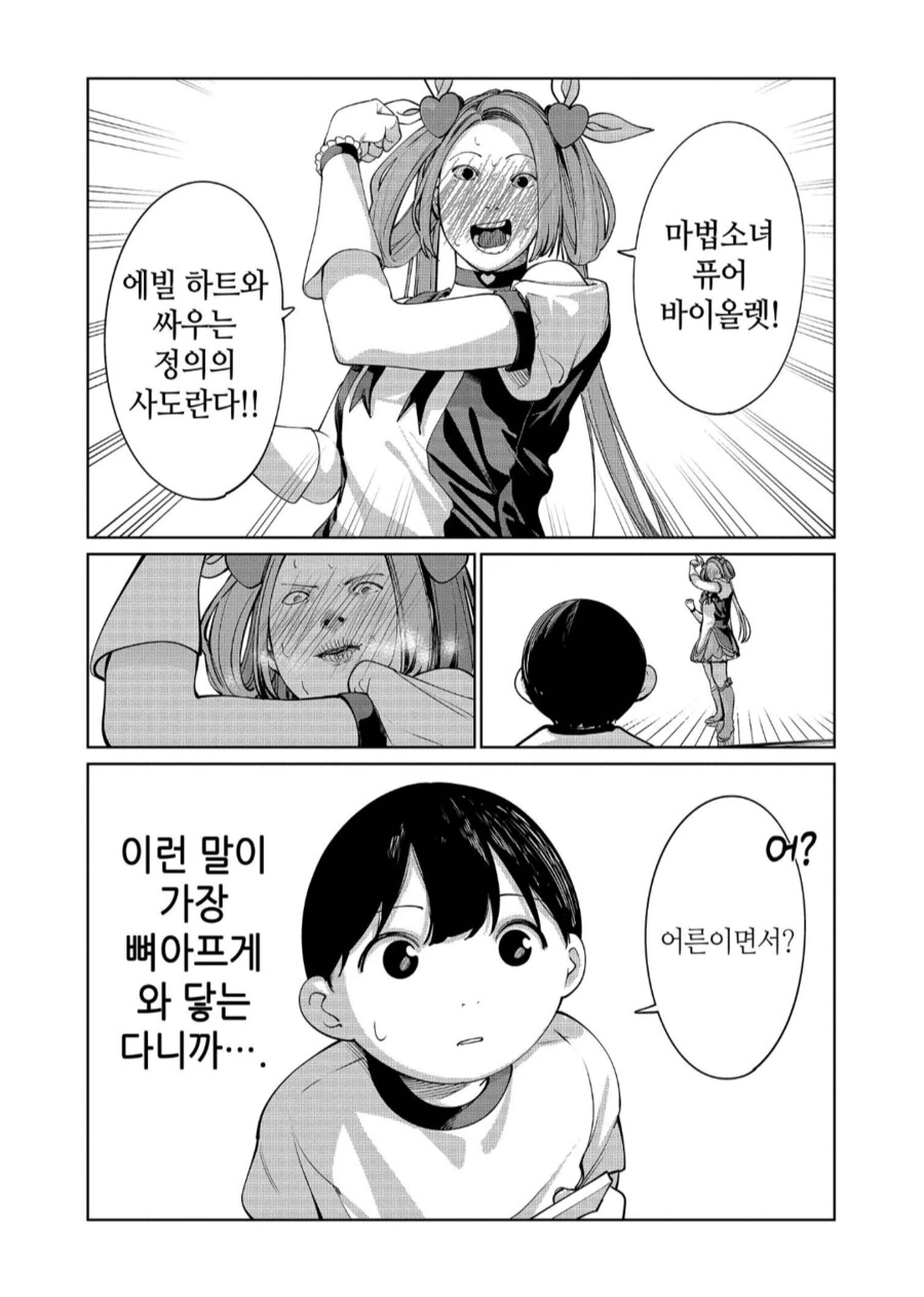 마법소녀 삼십대와 이웃집 쇼타 군.manhwa_1.png