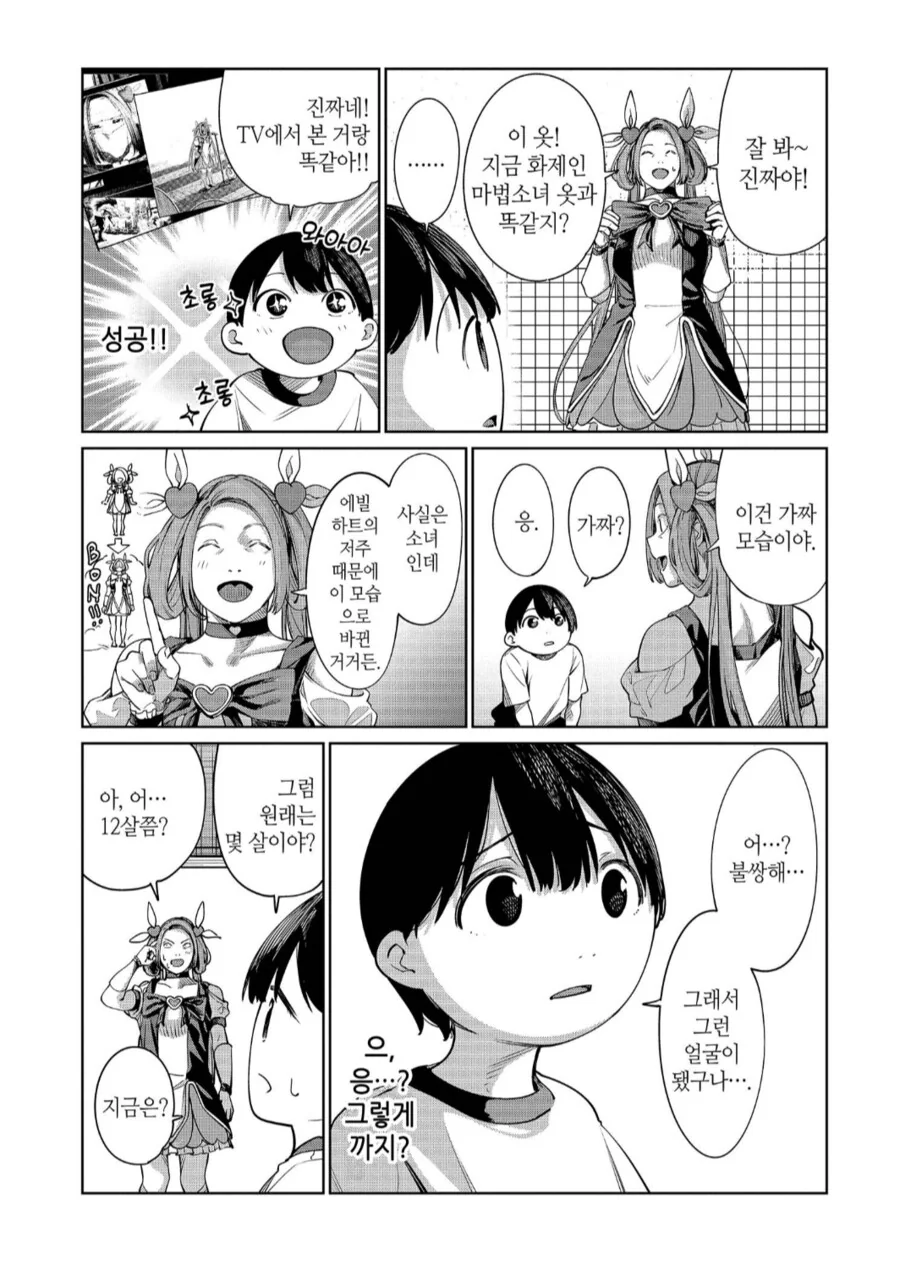 마법소녀 삼십대와 이웃집 쇼타 군.manhwa_2.png