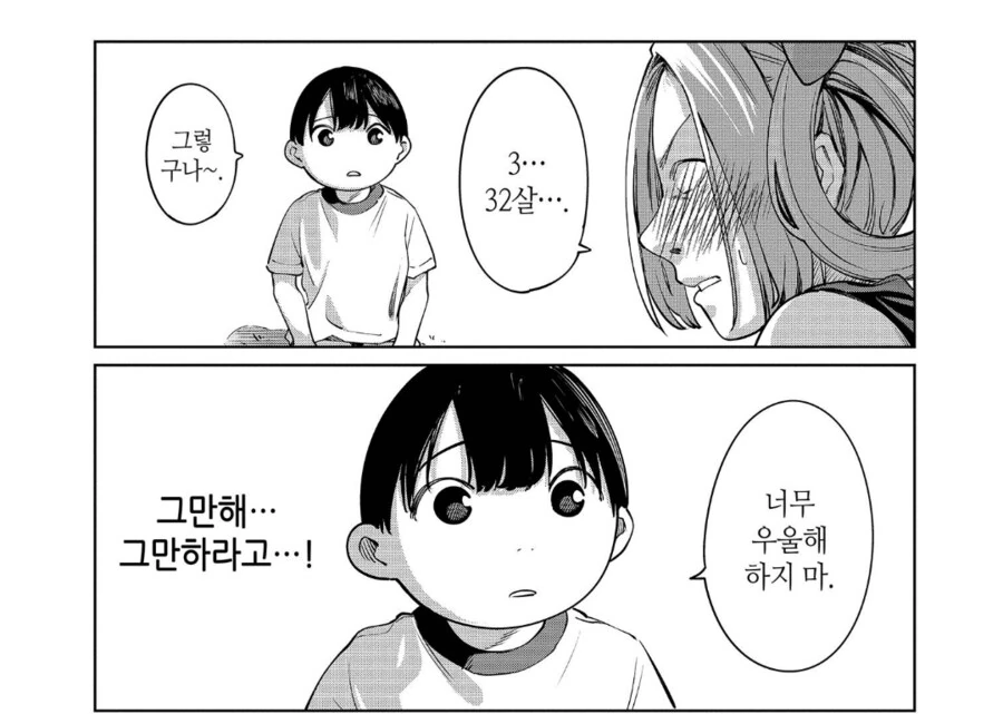 마법소녀 삼십대와 이웃집 쇼타 군.manhwa_3.png