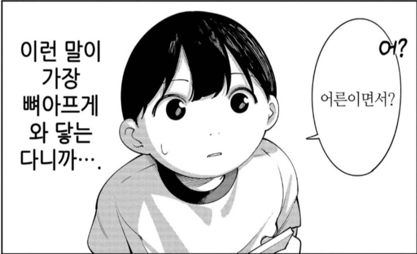 마법소녀 삼십대와 이웃집 쇼타 군.manhwa_4.jpg