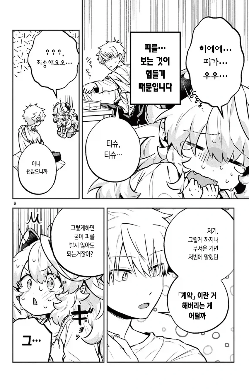 manga_77118883_d30f_006.webp