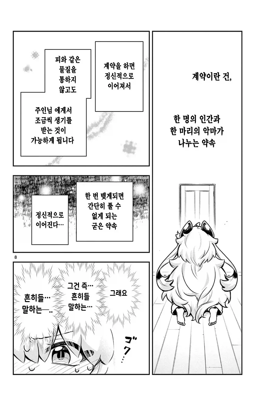 manga_77118883_d30f_008.webp